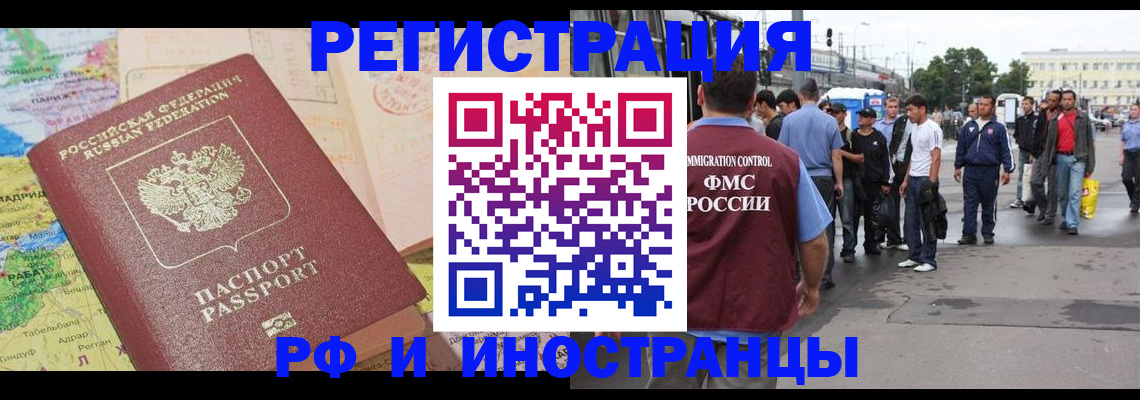 прописка для работы в Отрадном