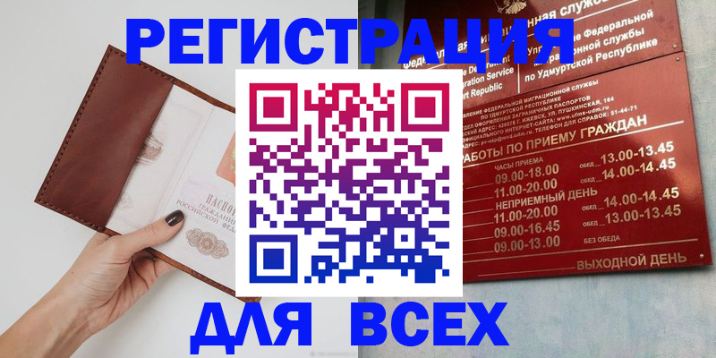 временная прописка в Отрадном