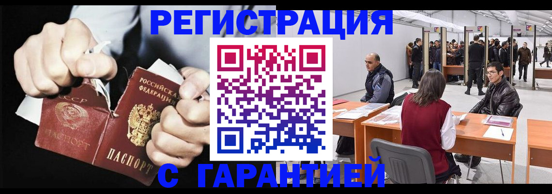 временная регистрация законно в Отрадном