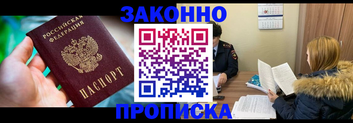 прописка 2025 в Отрадном