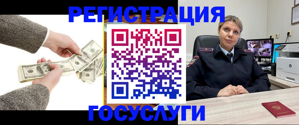 временная регистрация недорого в Отрадном