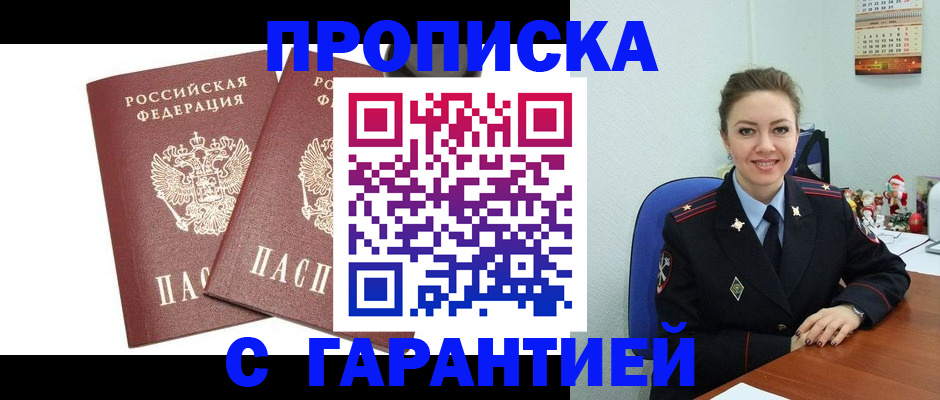 временная регистрация для всех в Отрадном