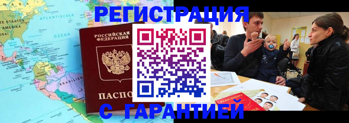 временная регистрация гарантия в Отрадном